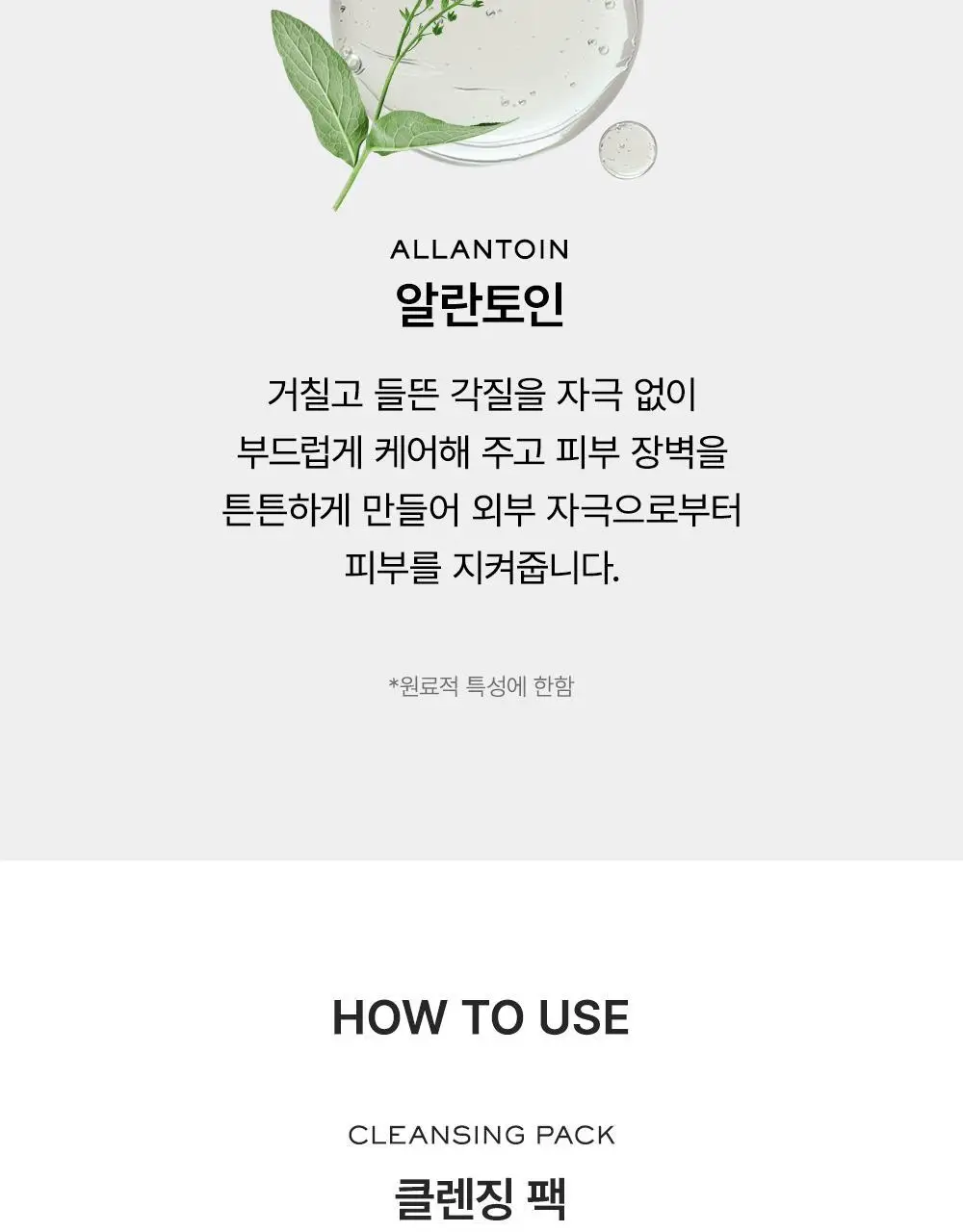 [50g증정/한정기획] 아렌시아 라이스 LHA 딥 포어 떡솝 클렌저 150g 기획 (+그린티 50g) 상세페이지 19